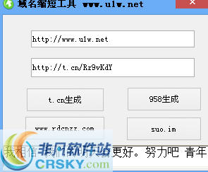 域名缩短工具 v1.3-域名缩短工具 v1.3免费下载