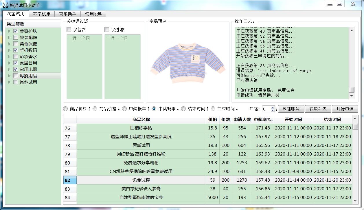 鲸猫试用小助手PC v1.3-鲸猫试用小助手PC v1.3免费下载