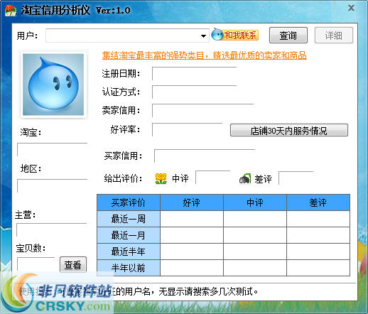 淘宝信用分析仪 v1.3-淘宝信用分析仪 v1.3免费下载