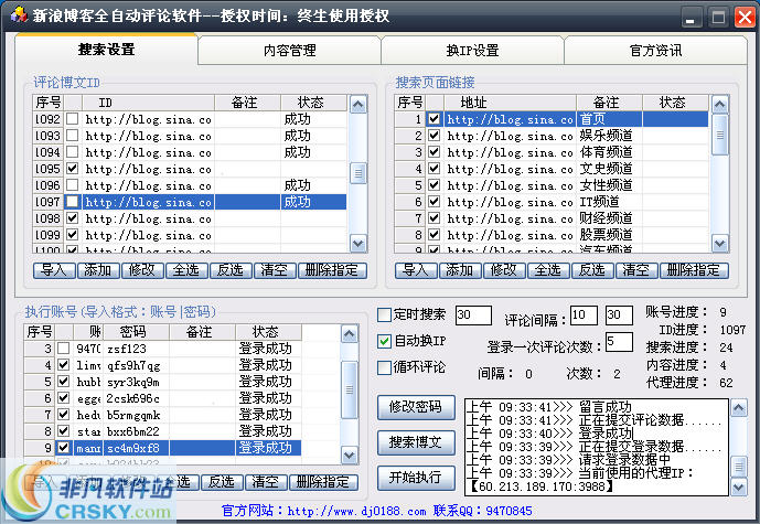 新浪博客自动顶贴评论机 v16.1.3-新浪博客自动顶贴评论机 v16.1.3免费下载