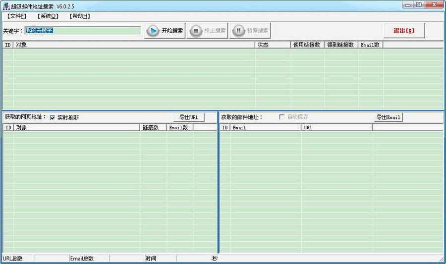 超级邮件地址搜索 v7.13-超级邮件地址搜索 v7.13免费下载