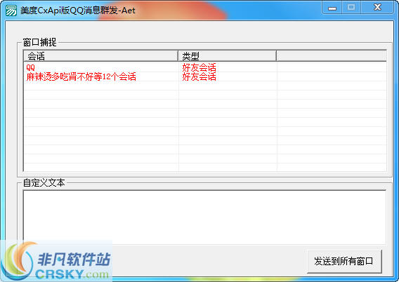 美度CxApi版QQ消息群发 v1.3-美度CxApi版QQ消息群发 v1.3免费下载
