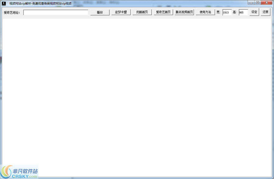 网站视频vip解析器 v1.3-网站视频vip解析器 v1.3免费下载