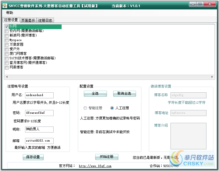 SEO大型博客半自动注册工具 v1.3-SEO大型博客半自动注册工具 v1.3免费下载