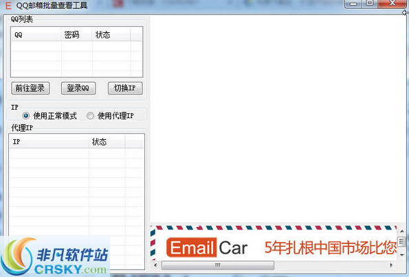 QQ邮箱批量查看工具 v1.3-QQ邮箱批量查看工具 v1.3免费下载
