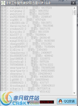 E卡工作室迅雷VIP帐号获取器 v1.5-E卡工作室迅雷VIP帐号获取器 v1.5免费下载