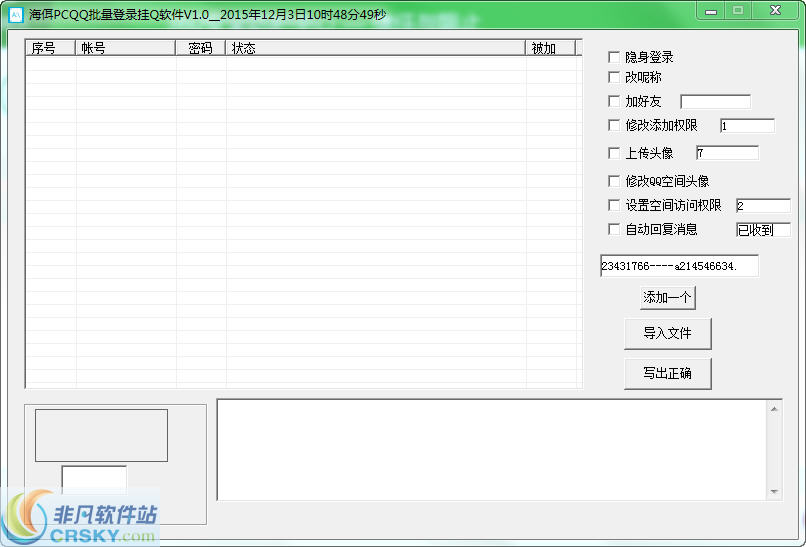 海佴PCQQ批量登录挂Q软件 v1.3-海佴PCQQ批量登录挂Q软件 v1.3免费下载