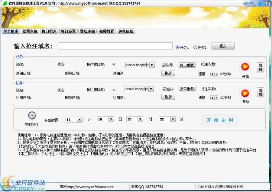 软件屋域名抢注工具 v1.3-软件屋域名抢注工具 v1.3免费下载