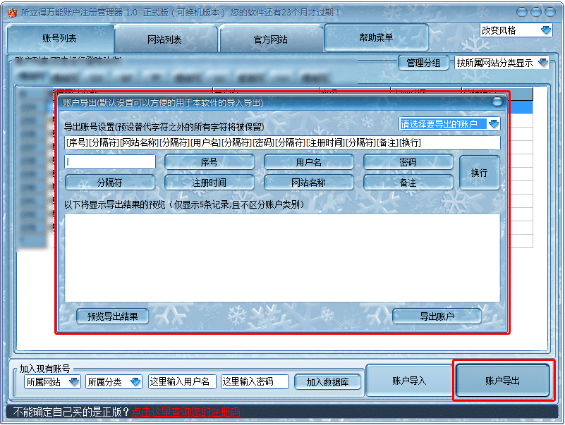 所立得万能账户注册管理器 v1.9-所立得万能账户注册管理器 v1.9免费下载