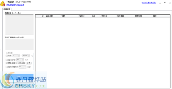 小鸭网络店铺监控 v1.0.7445-小鸭网络店铺监控 v1.0.7445免费下载