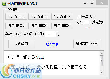 网页挂机辅助器 v1.8-网页挂机辅助器 v1.8免费下载