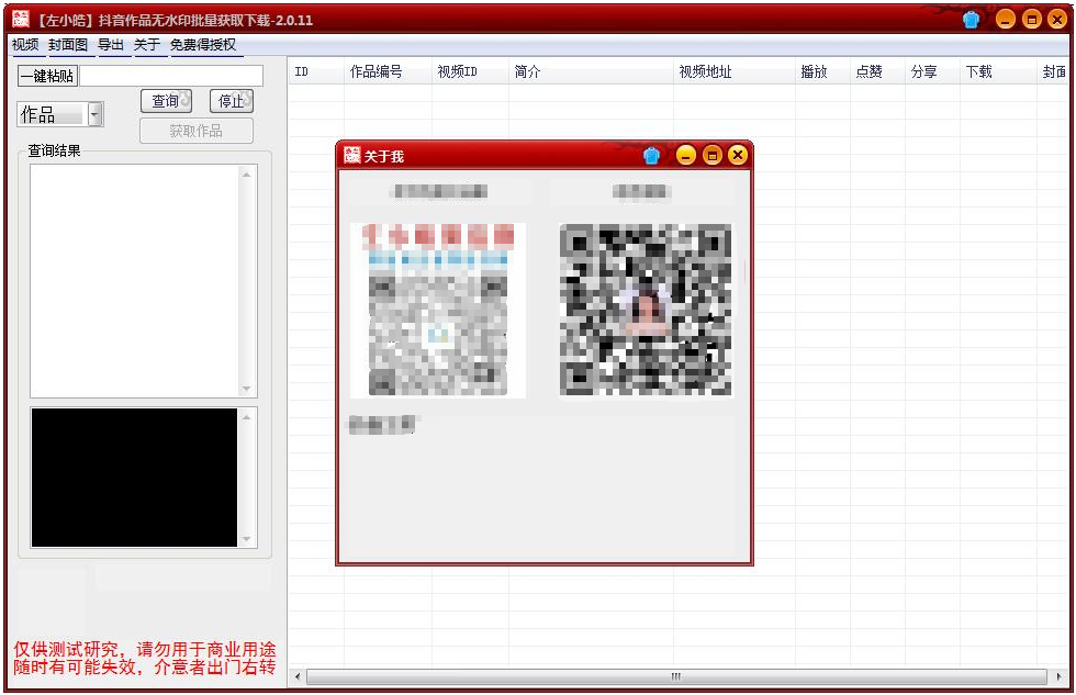 左小皓抖音作品无水印批量下载器 v2.0.16下载