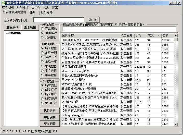 千鱼淘宝竞争助手店铺分析专家 v5.12-千鱼淘宝竞争助手店铺分析专家 v5.12免费下载