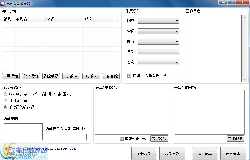 讯智QQ采集器 v1.3-讯智QQ采集器 v1.3免费下载