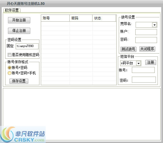 开心天涯账号注册机 v2.6-开心天涯账号注册机 v2.6免费下载