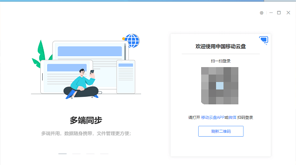 中国移动云盘 v7.0.5下载