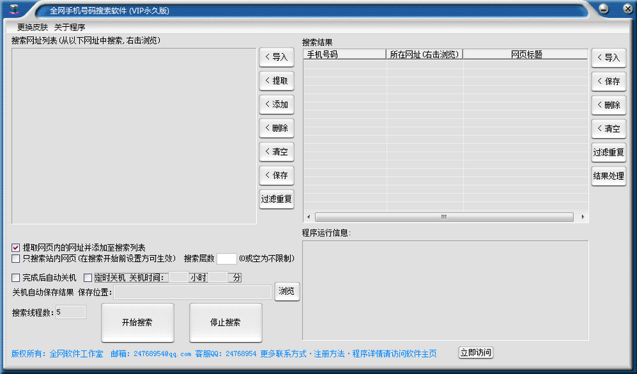 全网手机号码搜索软件 v1.7-全网手机号码搜索软件 v1.7免费下载