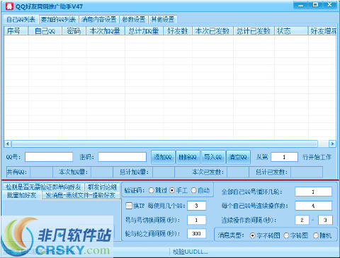 永久免费QQ好友营销推广助手 v411-永久免费QQ好友营销推广助手 v411免费下载