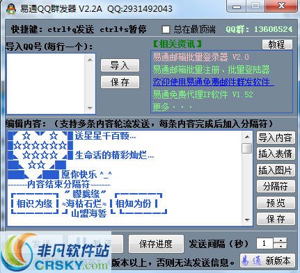 易通免费QQ群发器 v2.4-易通免费QQ群发器 v2.4免费下载