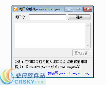 淘口令解密还原工具 v1.3-淘口令解密还原工具 v1.3免费下载