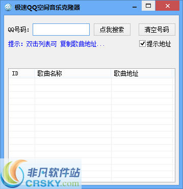 极速QQ空间音乐克隆器 v3.4-极速QQ空间音乐克隆器 v3.4免费下载