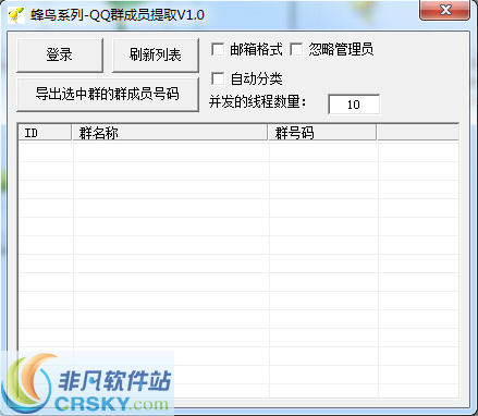 蜂鸟系列QQ群成员提取 v1.3-蜂鸟系列QQ群成员提取 v1.3免费下载