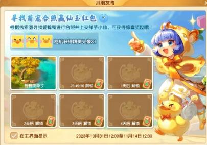 爱鸭鸭活动怎么玩