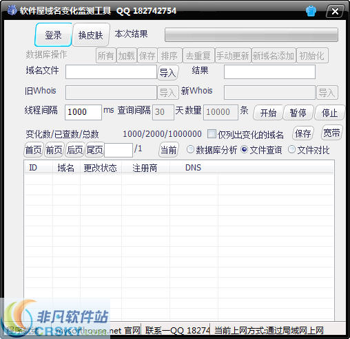 软件屋域名变化监测工具 v1.3-软件屋域名变化监测工具 v1.3免费下载