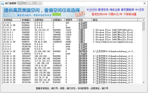 端口查看器 v1.3-端口查看器 v1.3免费下载