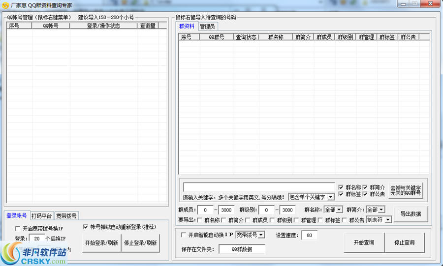 厂家惠QQ群信息查询大师 v1.3-厂家惠QQ群信息查询大师 v1.3免费下载