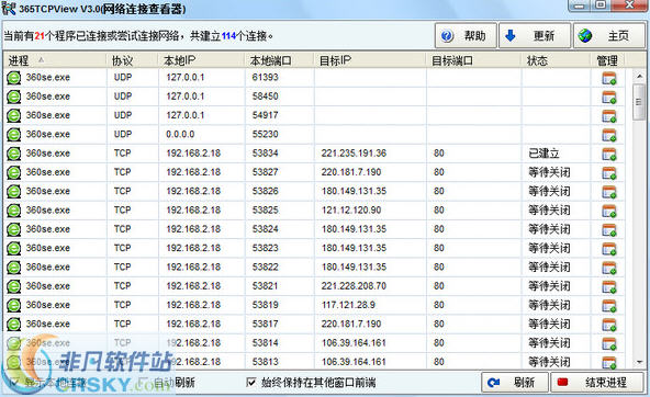 365TcpView(网络连接查看器) v3.3-365TcpView(网络连接查看器) v3.3免费下载