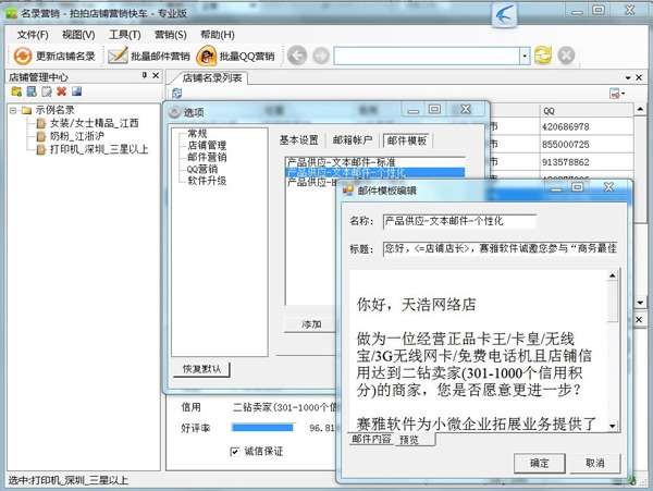 拍拍店铺营销快车 v1.04截图 拍拍店铺营销快车 v1.04-拍拍店铺营销快车 v1.04免费下载
