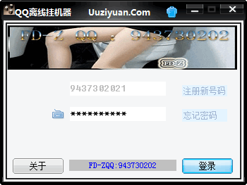 QQ离线挂机器 v1.3-QQ离线挂机器 v1.3免费下载