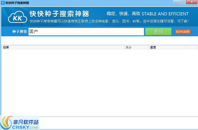 快快种子搜索神器 v1.8-快快种子搜索神器 v1.8免费下载
