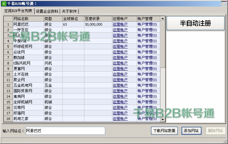 千易b2b帐号通 v1.5-千易b2b帐号通 v1.5免费下载