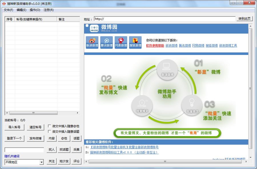 猫神新浪微博助手 v1.0.3-猫神新浪微博助手 v1.0.3免费下载