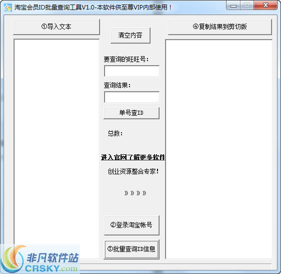 淘宝批量查询ID工具 v1.3-淘宝批量查询ID工具 v1.3免费下载