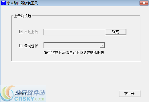 小米路由器修复工具 v4.61.4-小米路由器修复工具 v4.61.4免费下载