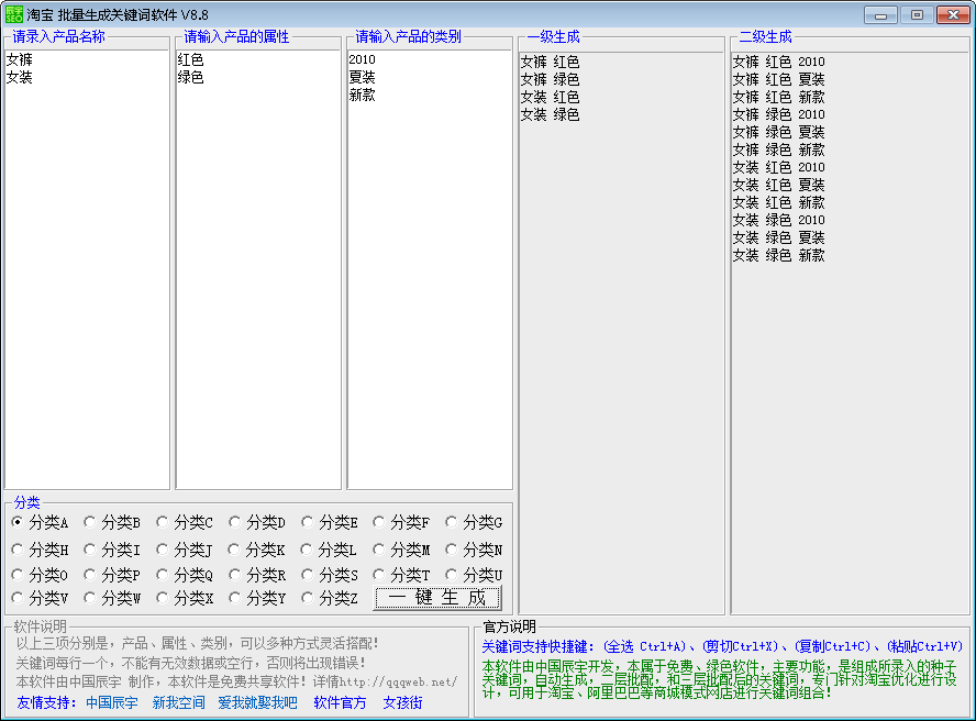 淘宝关键词批量生成工具 v1.7-淘宝关键词批量生成工具 v1.7免费下载
