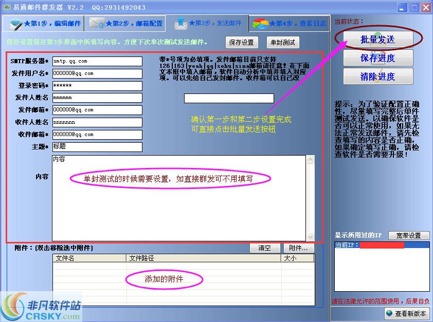 易通免费邮件群发软件 v2.5-易通免费邮件群发软件 v2.5免费下载