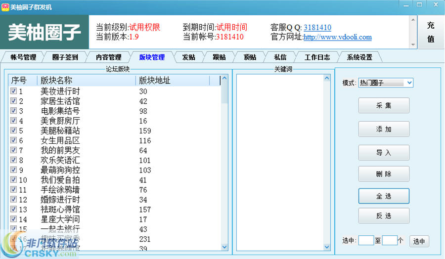 美柚圈子群发机 v4.11-美柚圈子群发机 v4.11免费下载