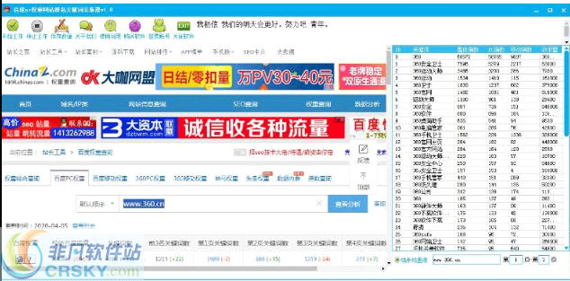 百度pc权重网站排名关键词采集器 v1.3-百度pc权重网站排名关键词采集器 v1.3免费下载