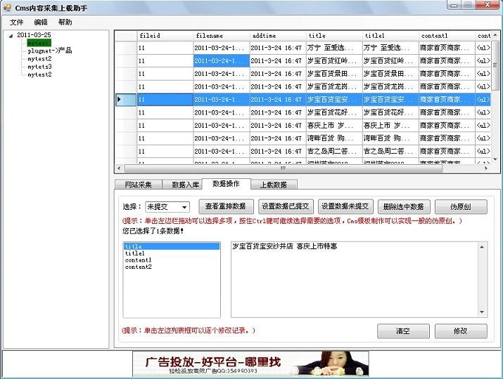 PlugNT CMS采集上载助手 v3.6-PlugNT CMS采集上载助手 v3.6免费下载