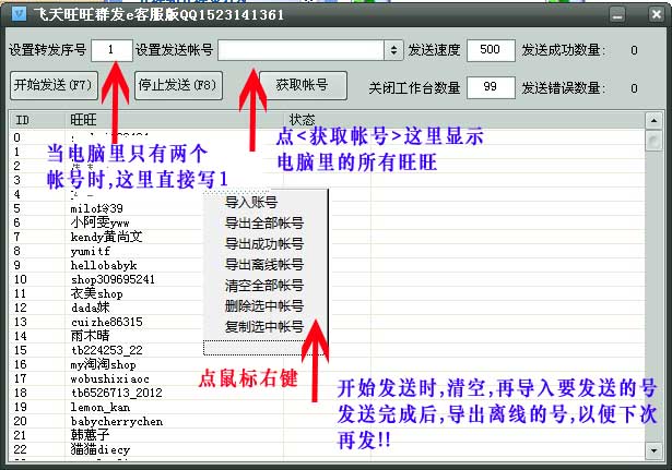 飞天旺旺群发 v5.3-飞天旺旺群发 v5.3免费下载