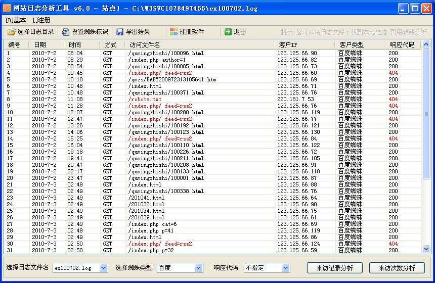 网站日志分析工具 v6.3-网站日志分析工具 v6.3免费下载