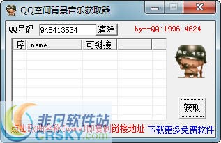 QQ空间背景音乐获取器 v1.3-QQ空间背景音乐获取器 v1.3免费下载