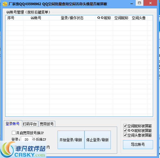 厂家惠QQ空间查询昵称头像是否被屏蔽 v1.3-厂家惠QQ空间查询昵称头像是否被屏蔽 v1.3免费下载