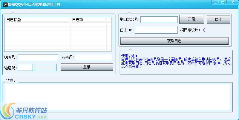 棉被QQ空间日志批量刷访问工具 v1.3-棉被QQ空间日志批量刷访问工具 v1.3免费下载