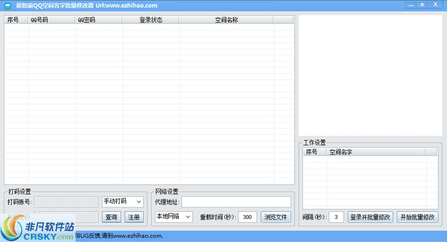 易智豪QQ空间名字批量修改器 v1.0.15.915-易智豪QQ空间名字批量修改器 v1.0.15.915免费下载