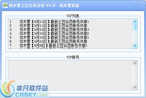 伐木累土豆会员分享 v1.5-伐木累土豆会员分享 v1.5免费下载